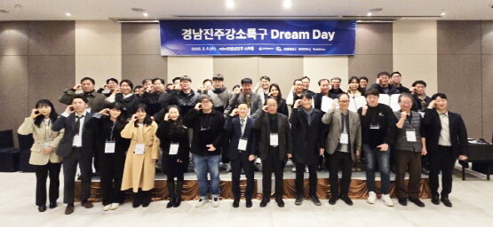 경상국립대학교 경남진주강소특구지원센터는 2월 5일 MBC컨벤션에서 ‘경남진주강소특구 드림데이(Dream Day)’ 행사를 개최했다. 사진=경상국립대 제공