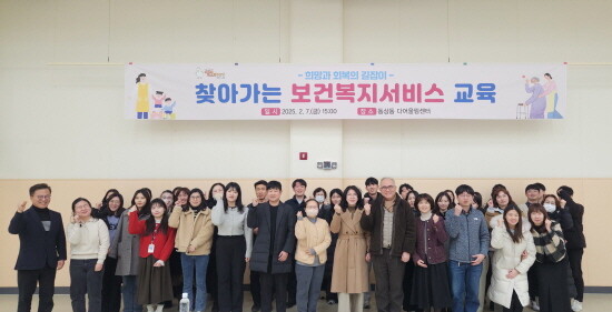 찾아가는 보건복지서비스 교육 기념촬영 모습. 사진=김해시 제공