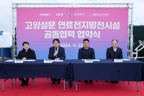 고양설문 연료전지발전시설 공동협력 협약식. 사진=고양특례시 제공