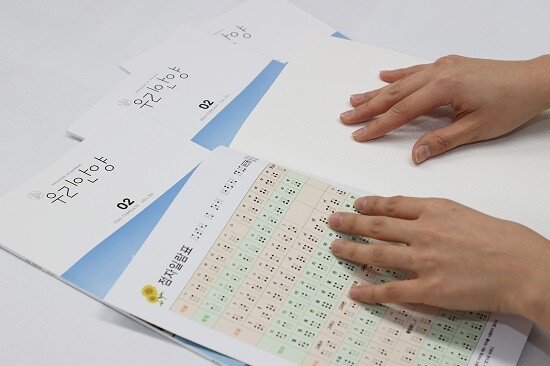 시정소식지 '우리안양' 점자책 모습. 사진=안양시 제공