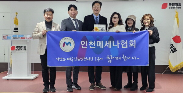 사진=인천메세나협회 제공