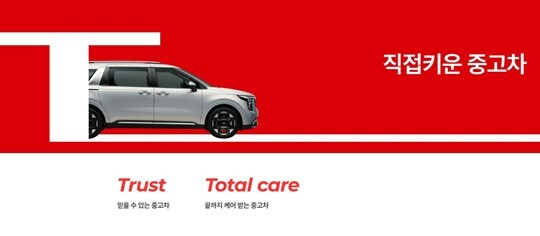 중고차 소매 사업 진출을 앞둔 롯데렌탈이 브랜드명으로 일단 ‘Tcar’를 점찍었다. Tcar 외에도 ‘T’로 시작하는 브랜드명을 여러 개 검토 중이다. 사진=마이카세이브 홈페이지 캡처