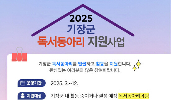 모집 안내문. 사진=기장군 제공