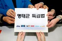 야6당 '명태균 특검법' 발의…명 "환영"