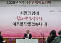 여주시, ‘2025년 관광 원년의 해’ 대한민국 최고의 관광도시로 도약