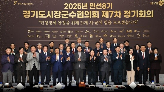 2025년 민선8기 경기도시장군수협의회 제7차 정기회의 참석자들이 기념촬영하고 있다. 사진=용인특례시 제공