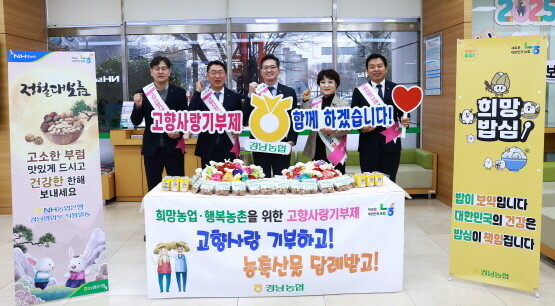 정월대보름 맞이 고향사랑기부 및 부럼 나눔 이벤트 기념촬영 모습. 사진=경남농협 제공