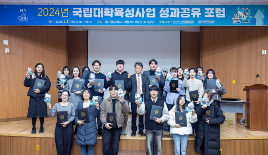 경상국립대학교 재정지원사업추진단은 2월 11일 가좌캠퍼스 박물관 1층 대강당에서 ‘2024년 국립대학육성사업 성과공유 포럼’을 개최했다. 사진=경상국립대 제공