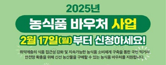 농식품 바우처 사업 안내문. 사진=김해시 제공