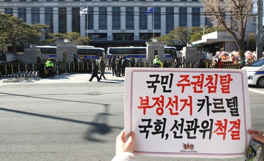 윤석열 대통령 탄핵반대 등을 외치는 시위자들이 서울 종로구 헌법재판소 앞에서 집회를 갖고 있다. 사진=임준선 기자