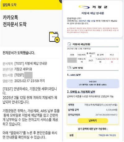 카카오톡 체납 안내서비스 전송 예시. 사진=기장군 제공