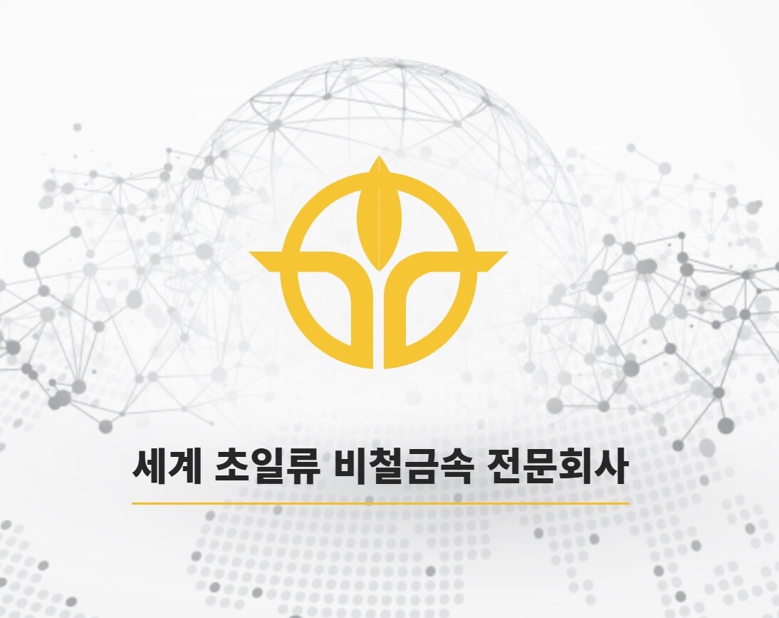 영풍이 2024년 철강·이차전지 시장 침체 여파로 큰 폭의 손실을 기록했다.  사진=영풍 홈페이지 캡처