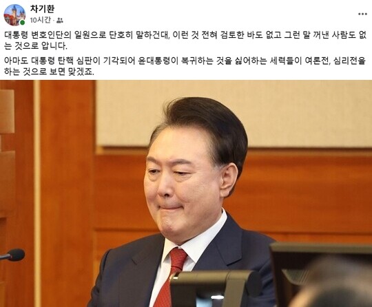 윤석열 대통령의 법률대리인단 소속 차기환 변호사가 14일 최근 제기된 대통령 하야설을 강력 부인하고 나섰다. 사진=위는 차기환 변호사 페이스북 캡처, 아래는 공동취재단