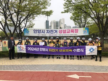 2024년 실시된 자전거 상설교육 수료식 모습. 사진=안양시 제공