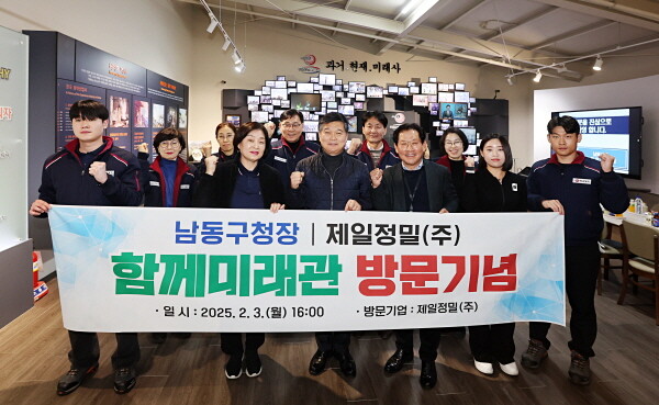 박종효 남동구청장, ‘제일정밀(주) 함께 미래관’ 방문. 사진=남동구 제공