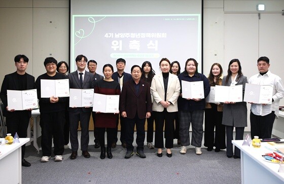 '4기 남양주시 청년정책위원회' 위촉식. 사진=남양주시 제공