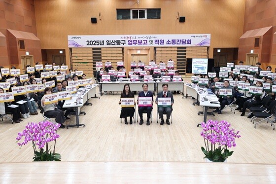 2025년 일산동구 업무보고 및 직원 소통간담회. 사진=고양특례시 제공