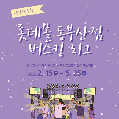 버스킹 리그 참가자 모집 포스터. 사진=롯데백화점 제공