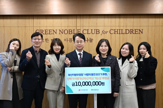 강도성 부산우정청장(중앙)이 초록우산 어린이재단에 후원금을 전달한 뒤 기념촬영을 갖는 모습 사진=부산우정청 제공