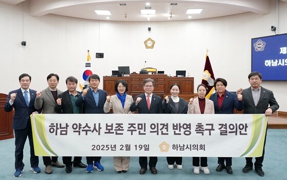 하남시의회는 금광연 의장이 대표 발의한 '하남 약수사 보존 주민 의견 반영 촉구 결의안'을 채택했다. 사진=하남시의회 제공
