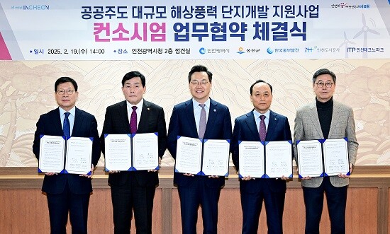 왼쪽부터 조동암 인천도시공사 사장, 문경복 옹진군수, 하병필 인천시 행정부시장, 이영조 한국중부발전 사장, 이주호 인천테크노파크 원장. 사진=인천시 제공