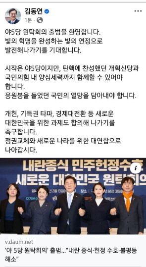 김동연 지사가 야5당 원탁회의의 출범을 환영했다. 사진=김동연 SNS