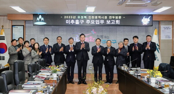 유정복 인천시장이 미추홀구청에서 미추홀구 주요업무 보고를 받고 기념촬영을 하고 있다. 사진=미추홀구 제공