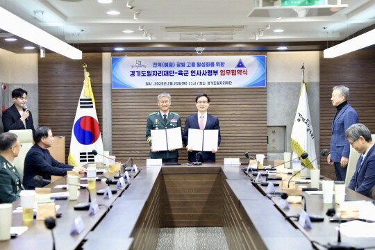 경기도일자리재단-육군 인사사령부 업무협약. 사진=경기도 제공