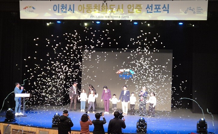 이천시 '아동 친화 도시' 인증 선포식. 사진=유인선 기자