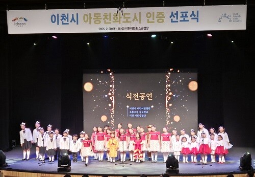 이천시 '아동 친화도시' 인증 선포식 식전 공연. 사진= 유인선 기자