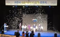 ‘아동의 행복을 빚는 이천’ 아동 친화 도시 인증 선포