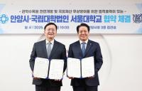 안양시, 서울대와 관악수목원 전면개방 법적효력 있는 MOA 체결