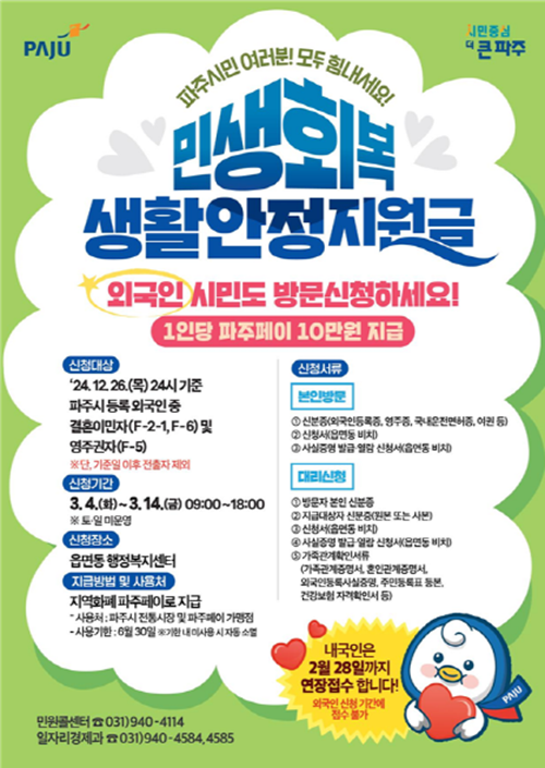 파주시 '민생회복 생활안정지원금' 외국인 신청 안내문. 사진=파주시 공