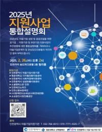 인천시, 마을기업 지속 성장 지원...26일 통합설명회 개최