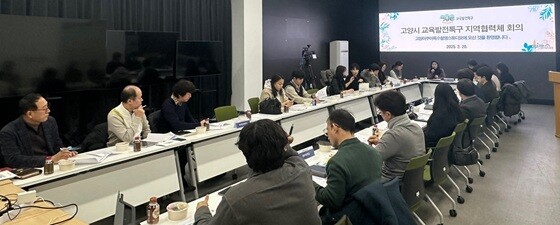 고양시 교육발전특구 지역협력체 회의. 사진=고양특례시 제공