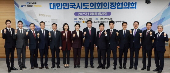 전국시도의회의장협의회 제1차 임시회 기념촬영 모습. 사진=경남도의회 제공
