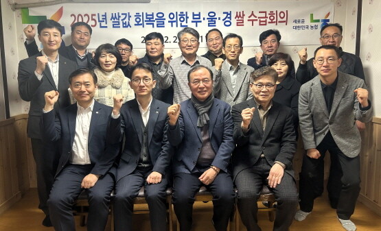 2025년 부산·울산·경남 쌀 수급 회의 모습. 사진=경남농협 제공