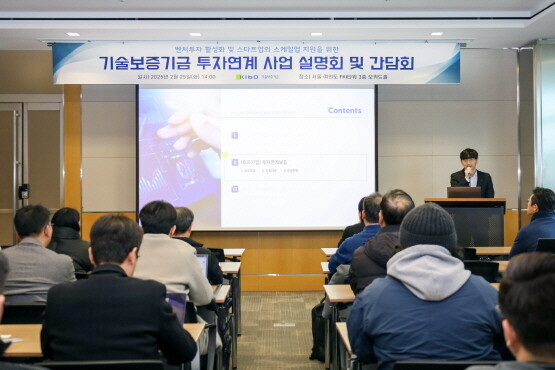 서울 FKI타워에서 열린 ‘벤처투자 생태계 지원 확대를 위한 설명회 및 현장간담회’ 장면. 사진=기보 제공