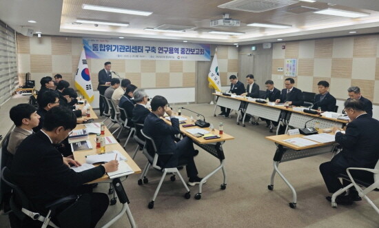 통합위기관리센터 구축 연구용역 중간보고회 장면. 사진=경남도 제공