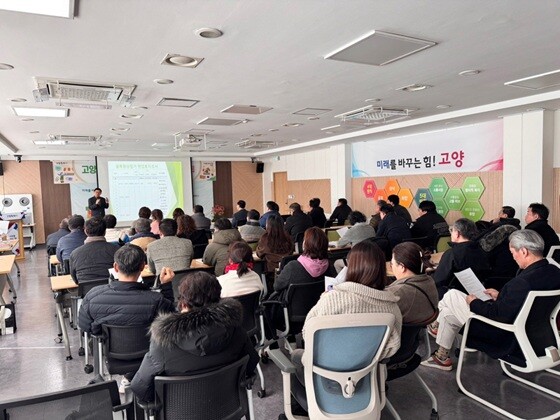 고양시 골목형상점가 지정 설명회. 사진=고양특례시 제공