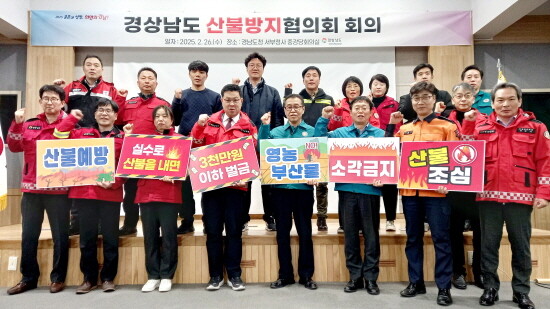 ‘산불방지협의회’ 장면. 사진=경남도 제공