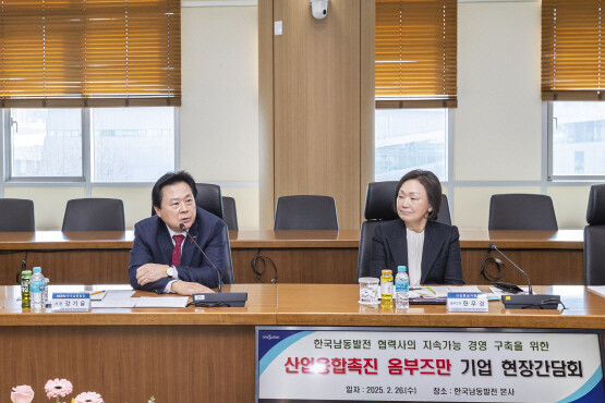 산업융합촉진 옴부즈만 현장 간담회 모습. 사진=한국남동발전 제공