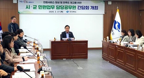 27일 도청에서 민원서비스 향상 및 만족도 제고를 위한 시군 민원업무 담당공무원 간담회가 여리고 있다. 사진=경북도 제공