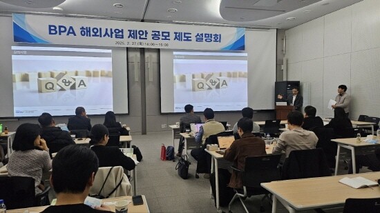 설명회 장면. 사진=BPA 제공
