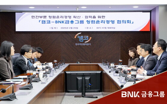 ‘청렴·윤리경영 협의회’ 장면. 사진=BNK금융 제공