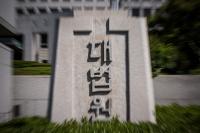 '허위 세금계산서' 삼양식품 전인장 전 회장, 형량 늘어날까…대법원 파기환송