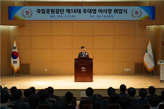 사진=국립공원공단 제공