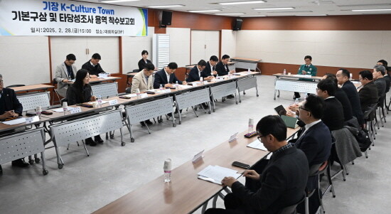 착수보고회 장면. 사진=기장군 제공