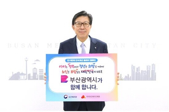 인구문제 인식개선 릴레이 동참 장면. 사진=부산시 제공