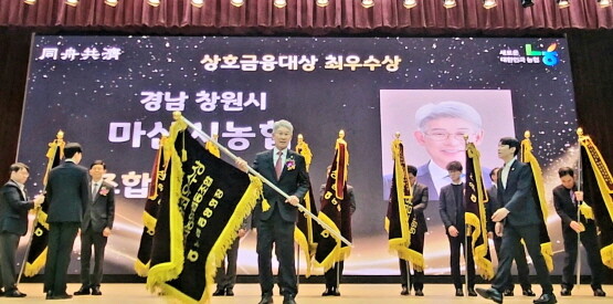 ‘상호금융대상’ 최우수상 수상 장면. 사진=경남농협 제공